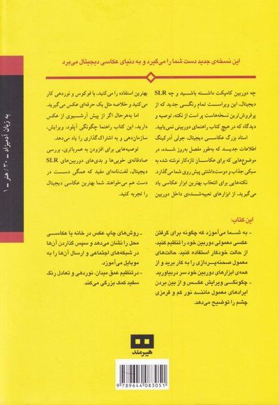 عکاسی دیجیتال